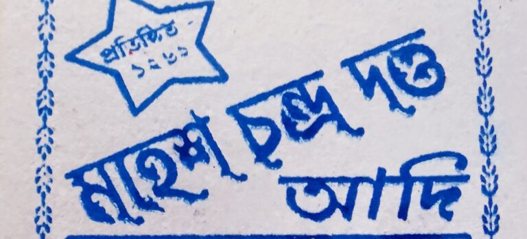 মহেশ ময়রার দোকান